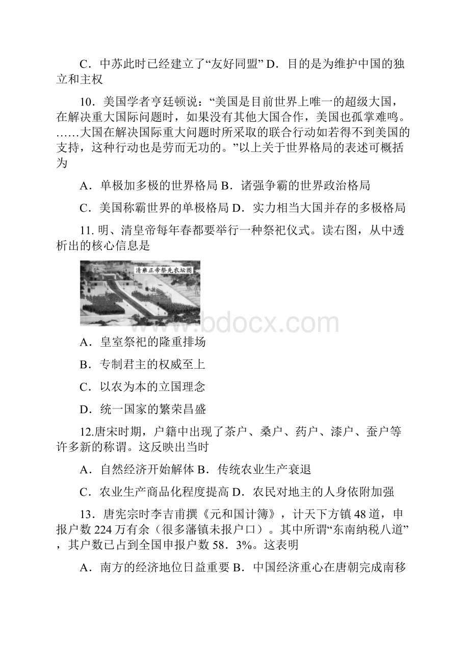 江西省临川一中学年高二下学期期末考试历史试题.docx_第3页