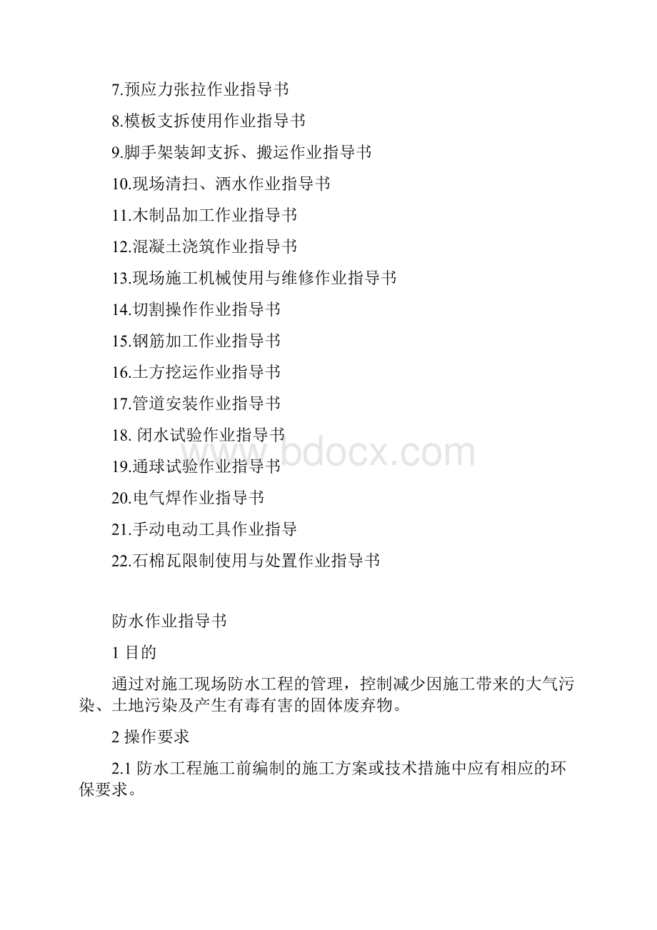 作业指导书1.docx_第2页