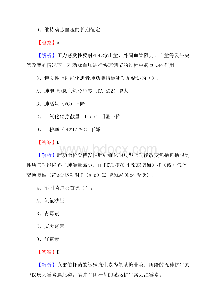 双城市同仁医院医药护技人员考试试题及解析.docx_第2页