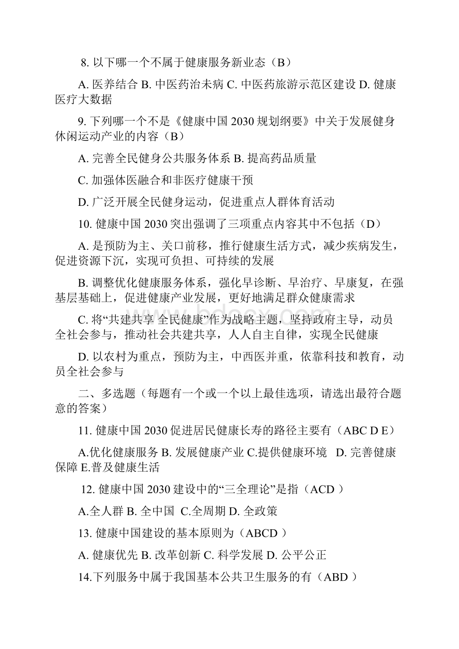 度执业继续教育试题参考答案.docx_第2页