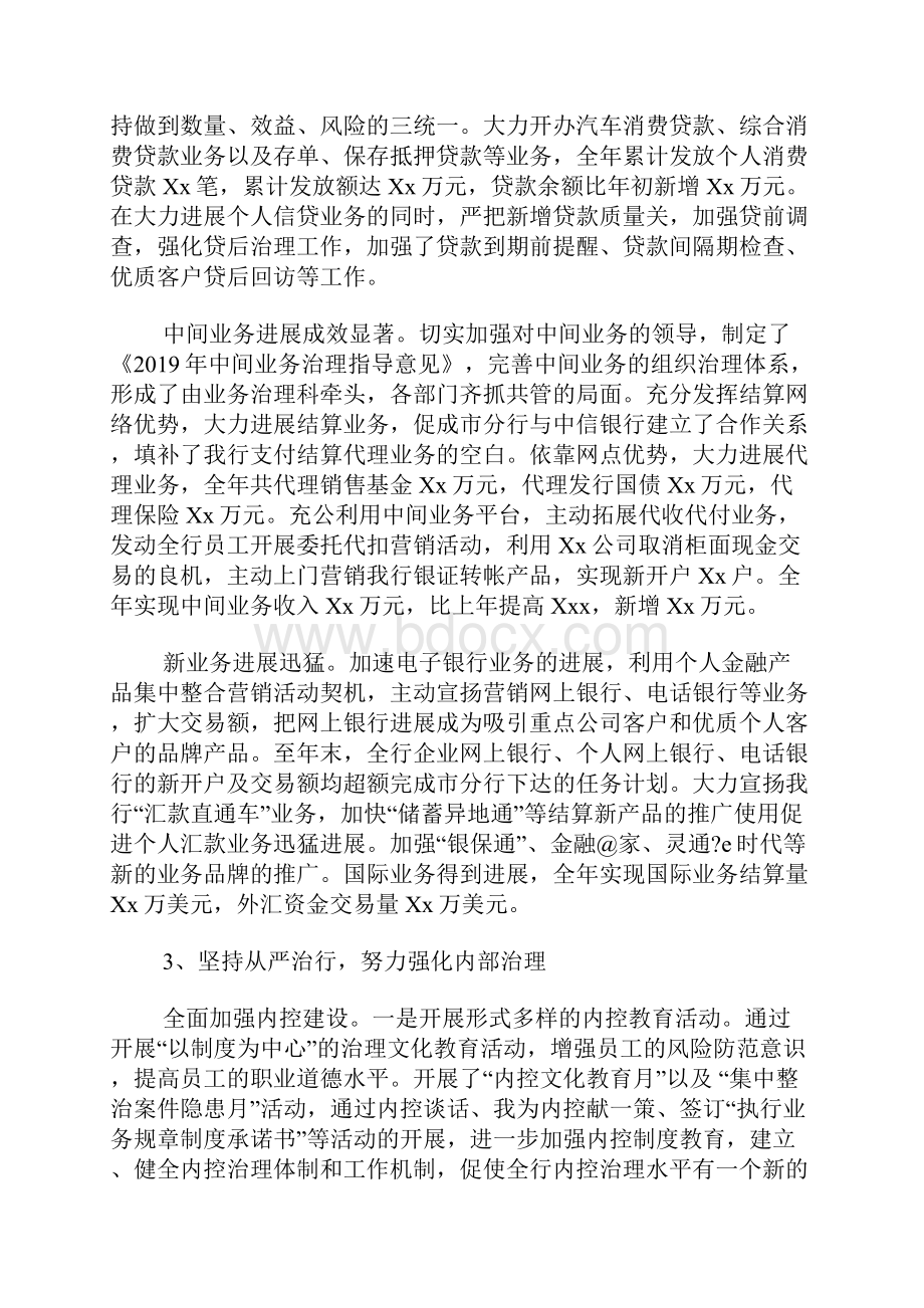 农业银行行长述职报告.docx_第3页