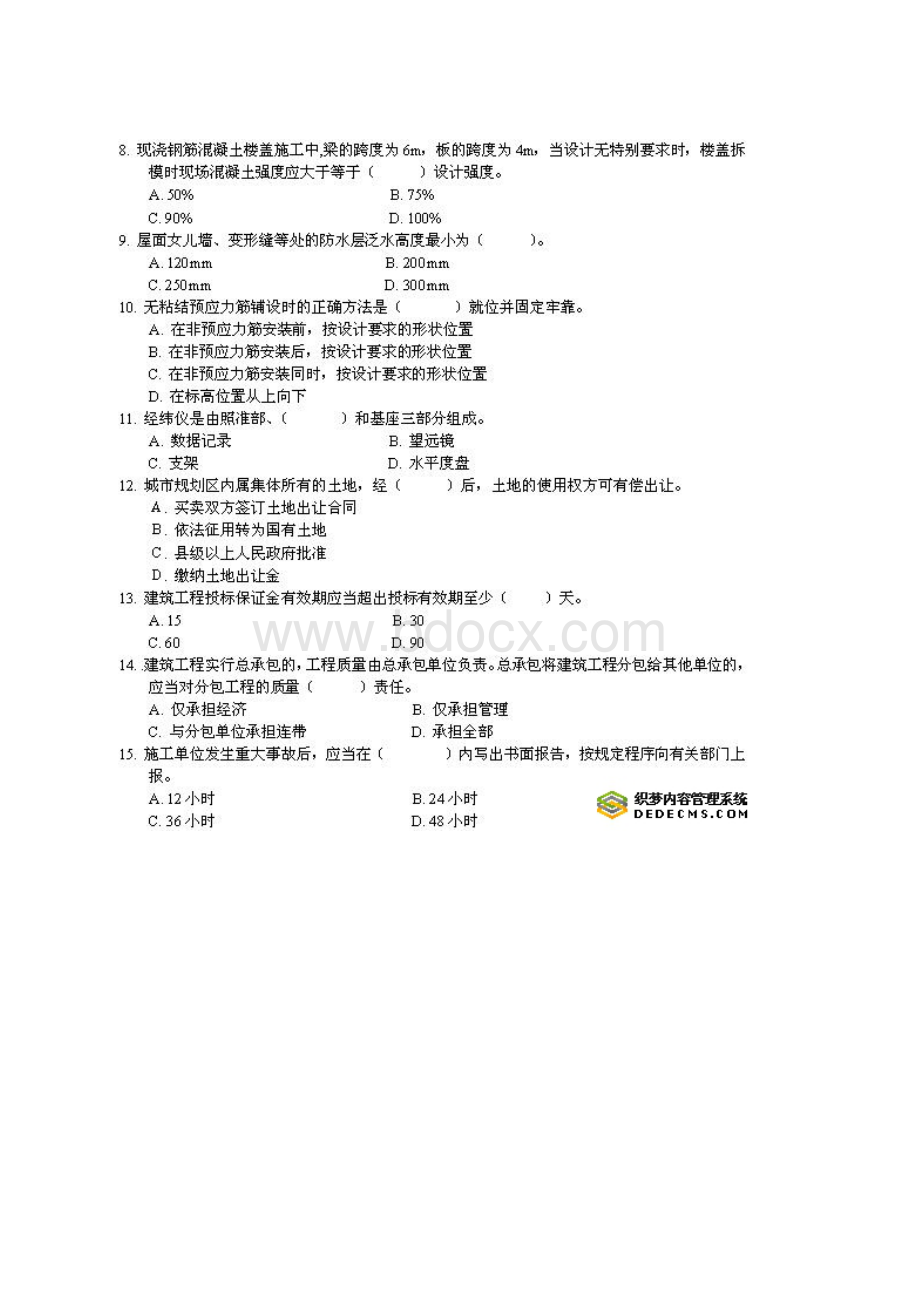 一建历年真题建筑实务0411.docx_第2页