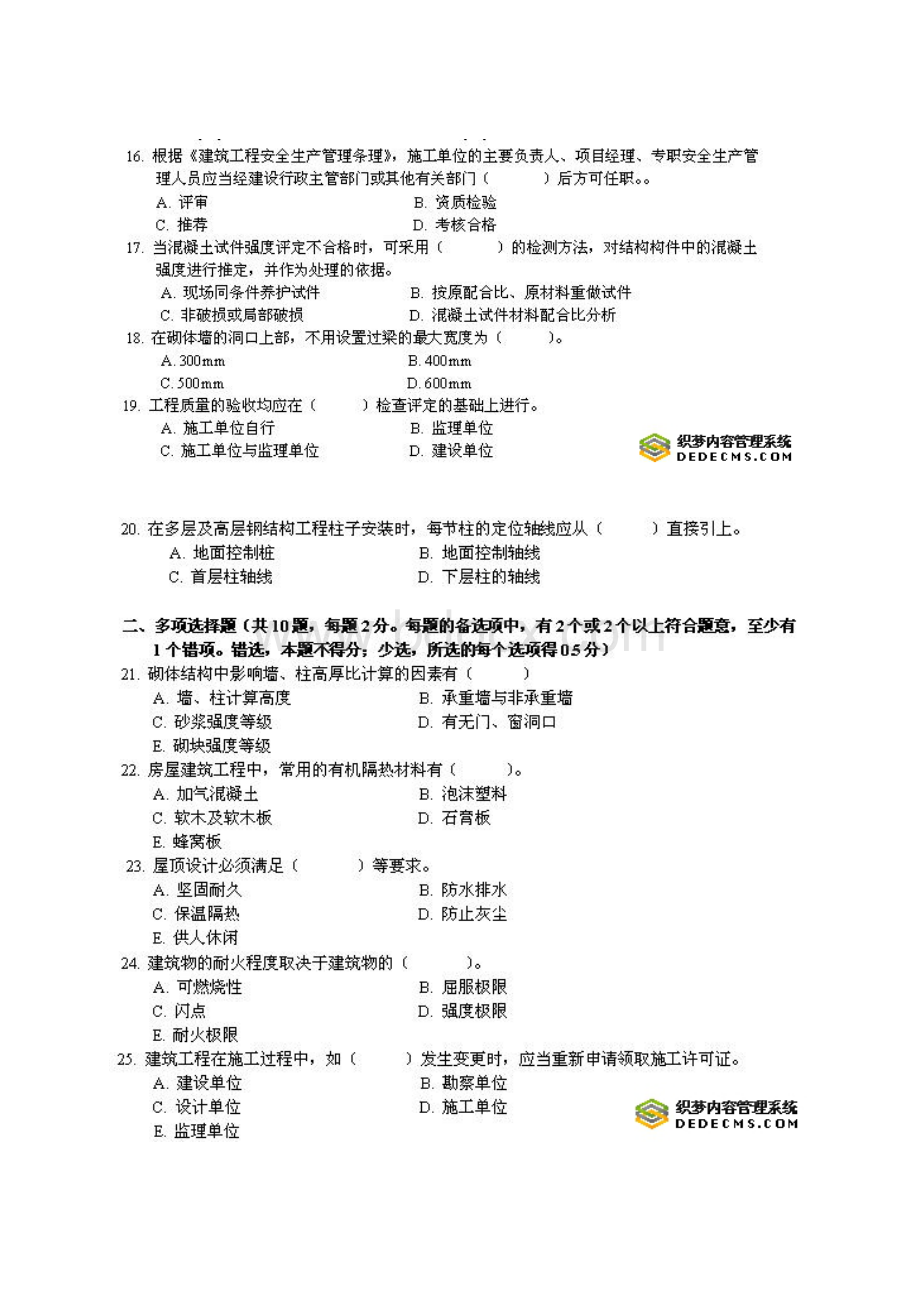 一建历年真题建筑实务0411.docx_第3页