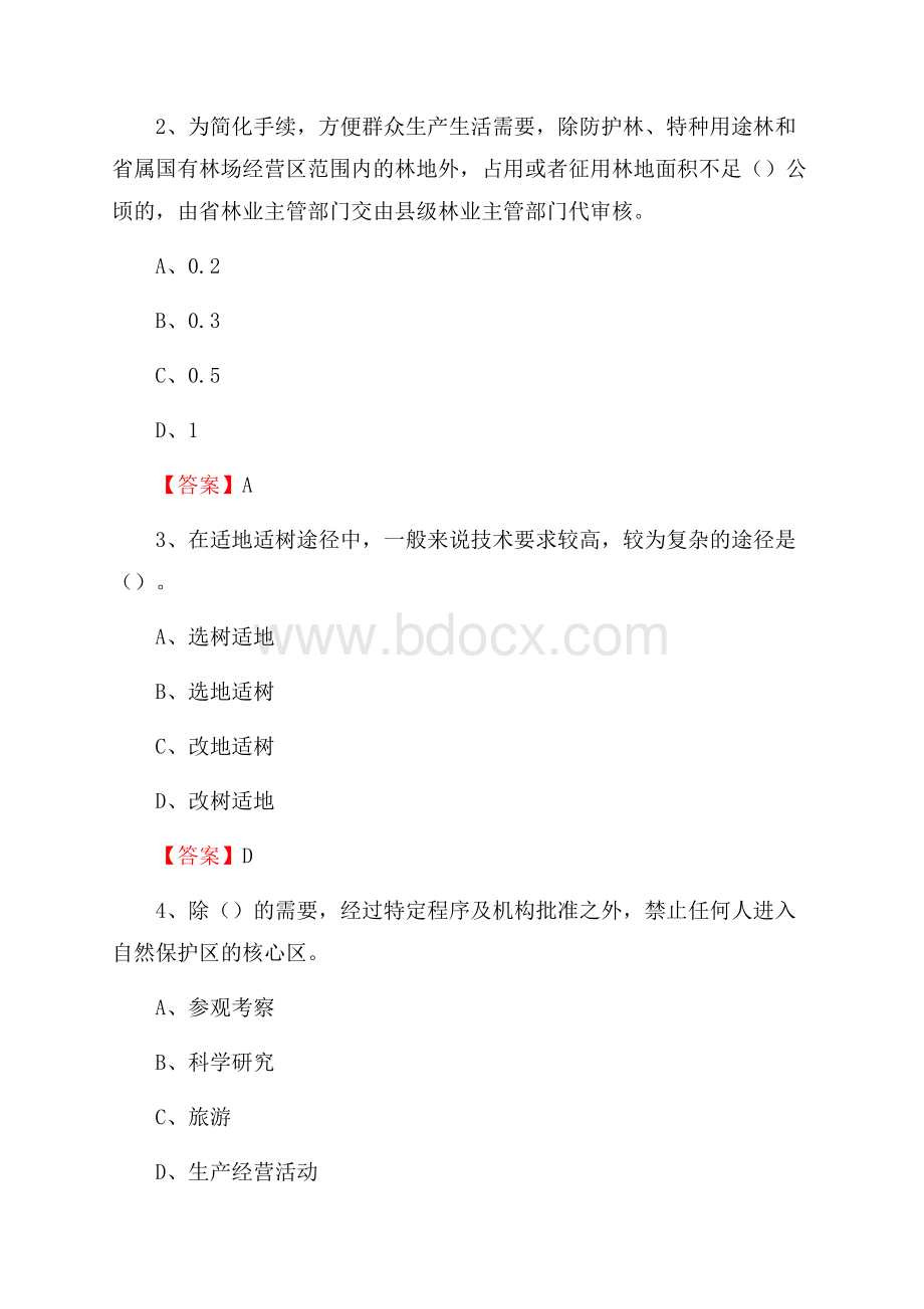 五常市事业单位考试《林业基础知识》试题及答案.docx_第2页