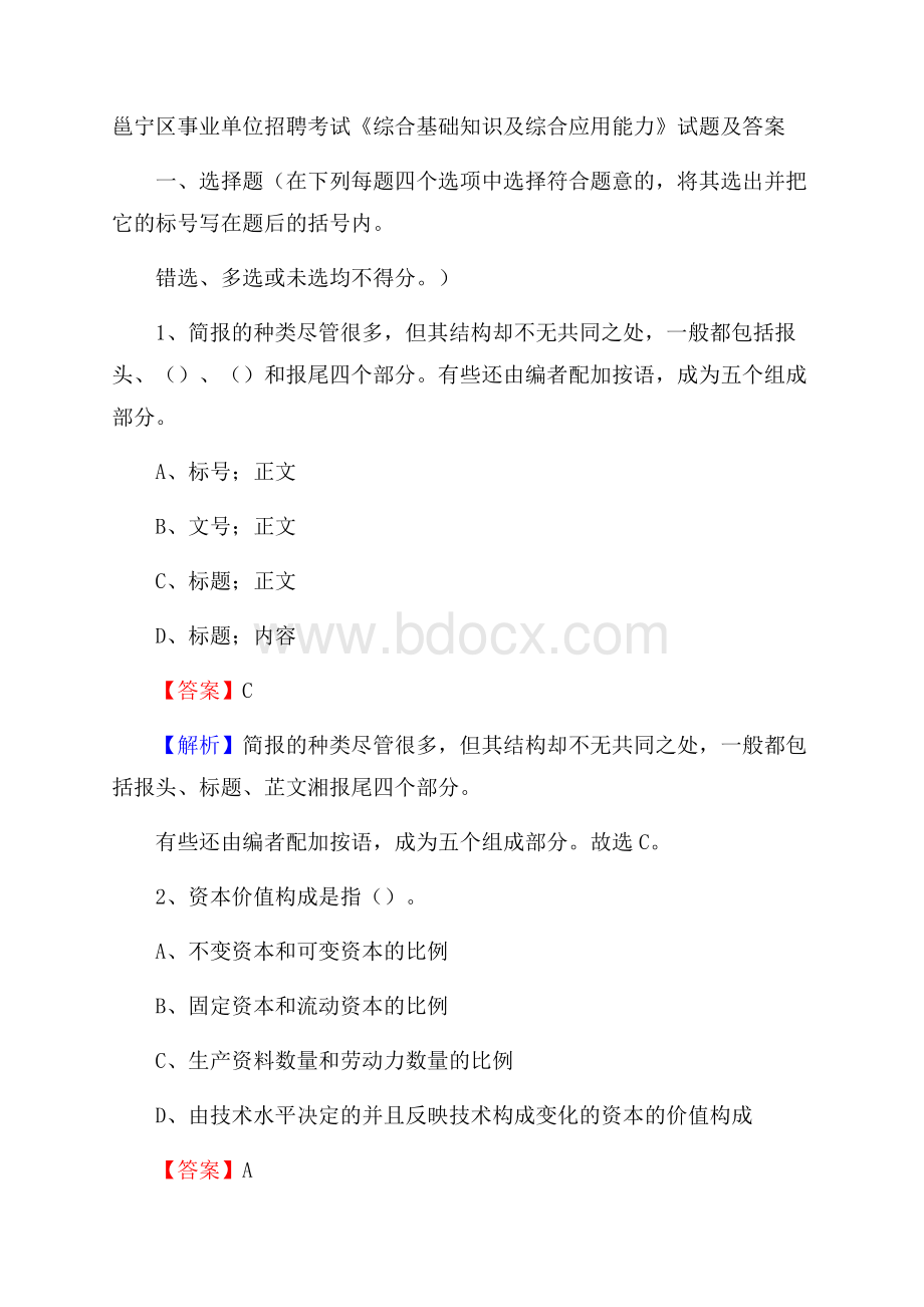 邕宁区事业单位招聘考试《综合基础知识及综合应用能力》试题及答案.docx