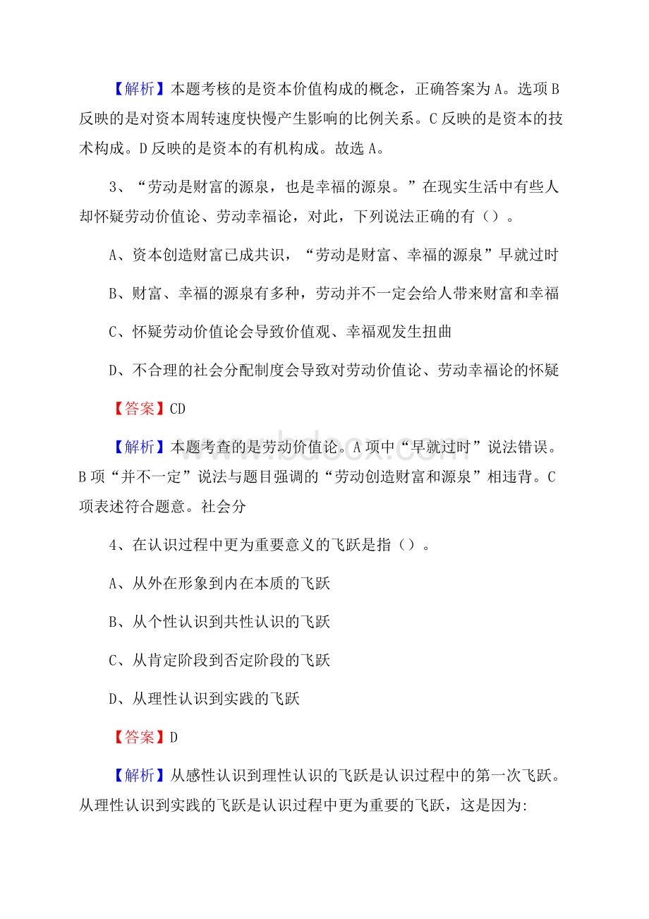 邕宁区事业单位招聘考试《综合基础知识及综合应用能力》试题及答案.docx_第2页