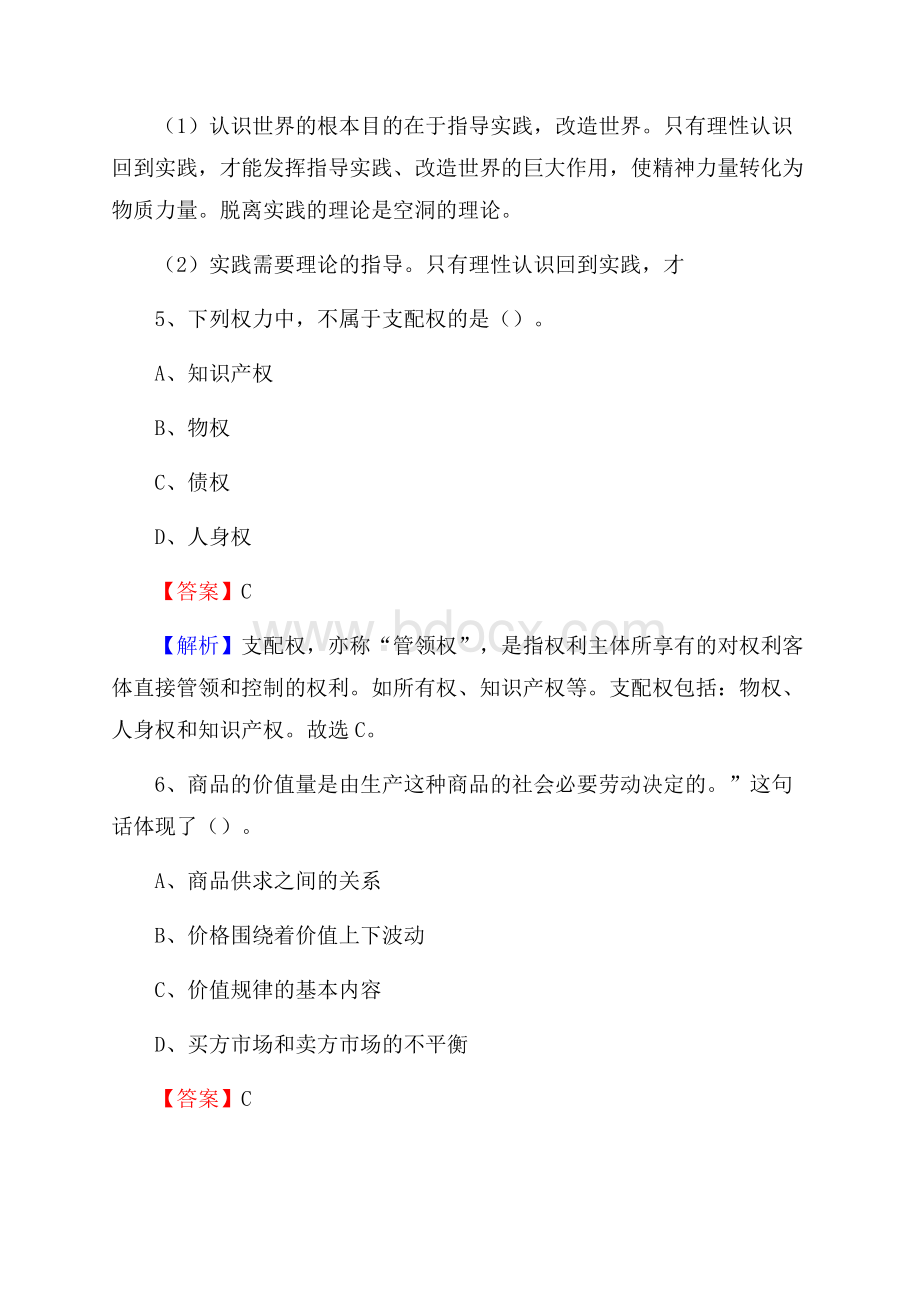 邕宁区事业单位招聘考试《综合基础知识及综合应用能力》试题及答案.docx_第3页