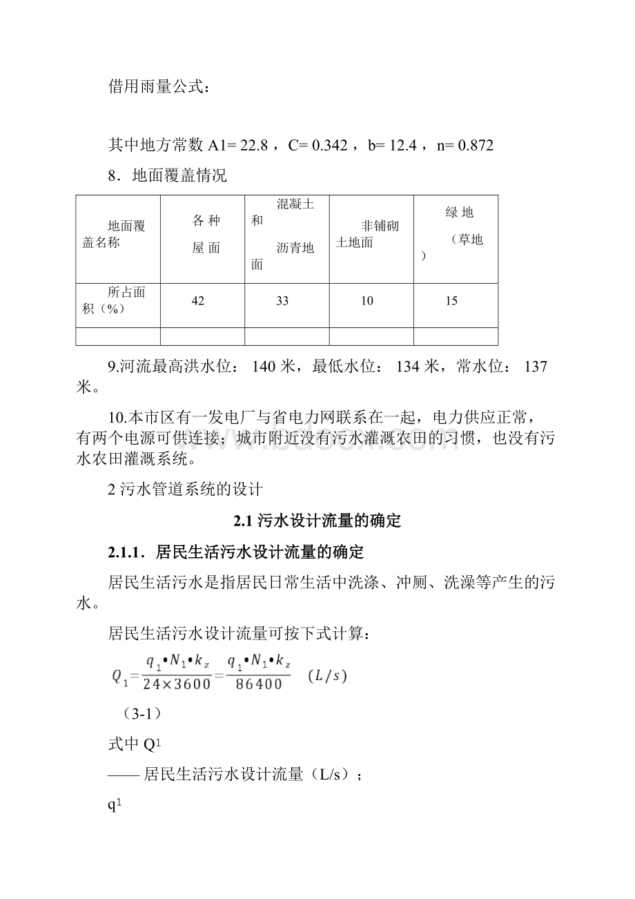 城市污水和雨水管网设计使用说明.docx_第3页