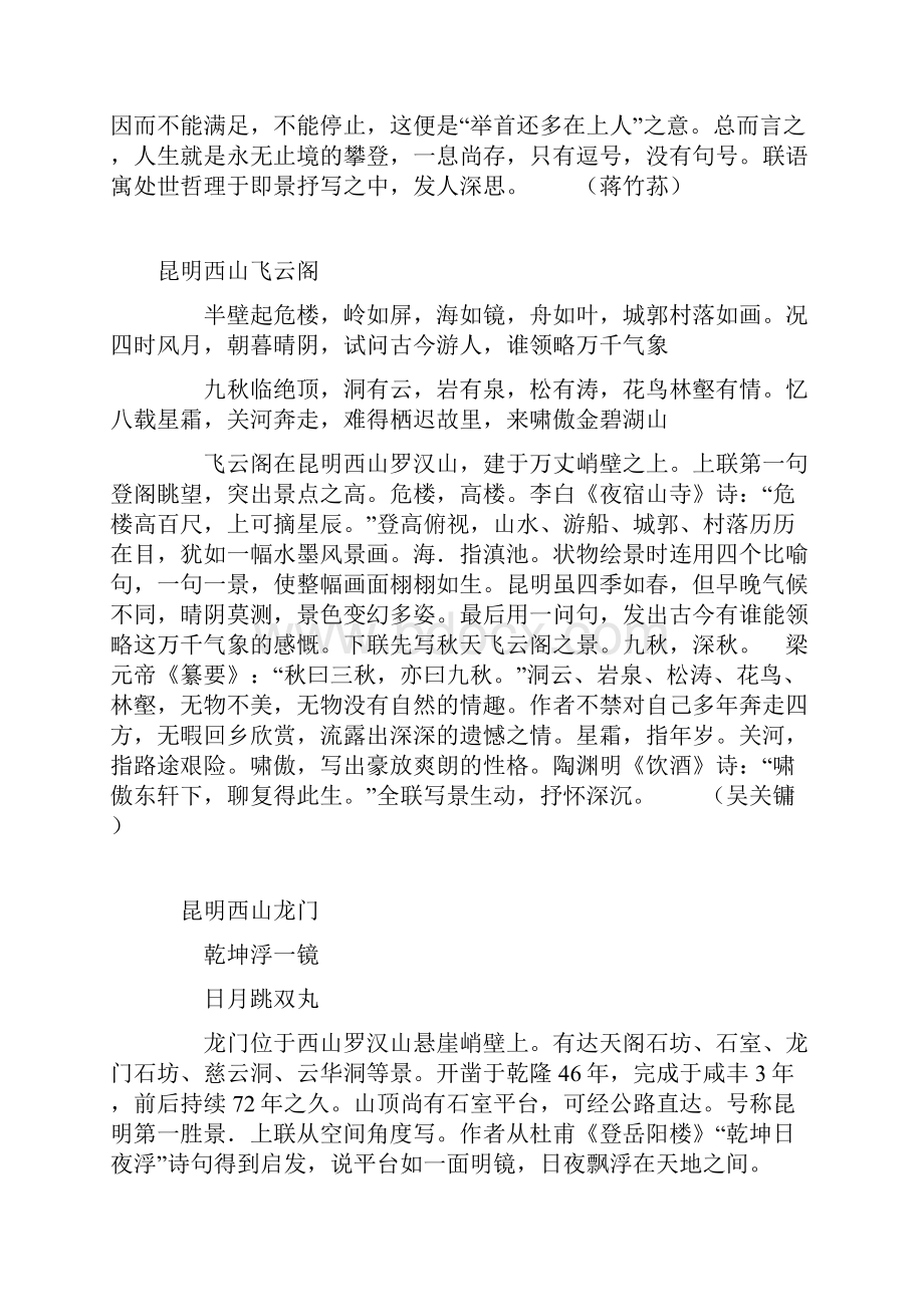 中国名胜古迹楹联荟19.docx_第3页