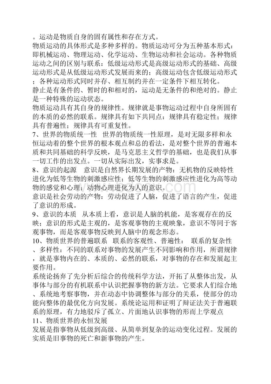 公共基础知识重点.docx_第2页