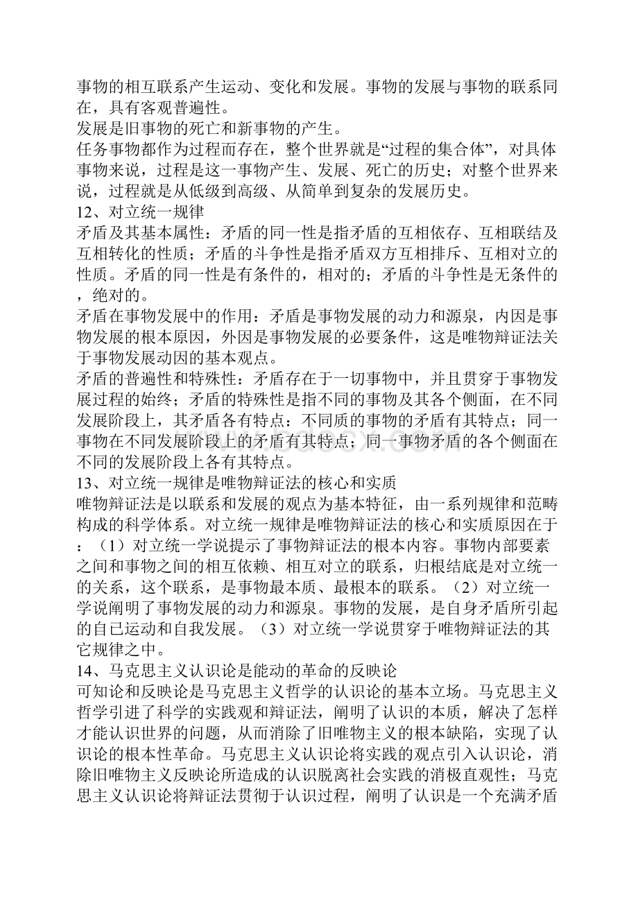 公共基础知识重点.docx_第3页