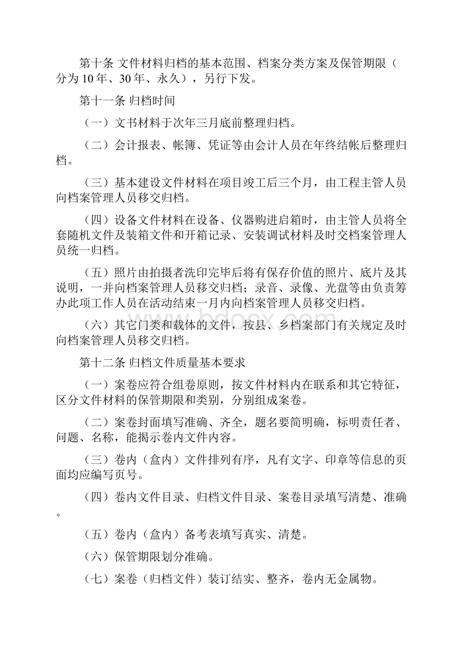 档案管理村级档案管理实施细则.docx_第2页