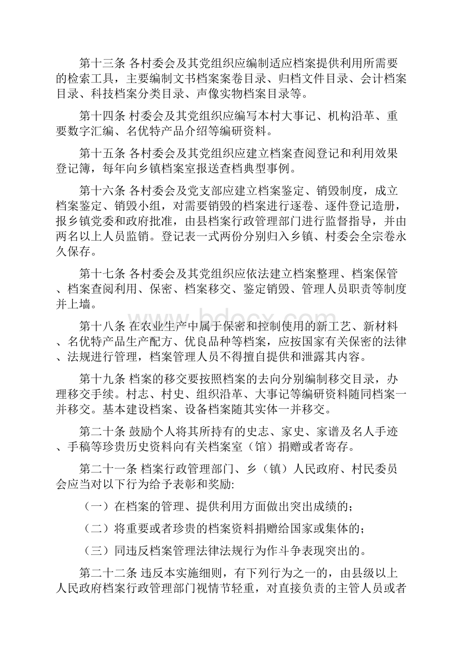 档案管理村级档案管理实施细则.docx_第3页