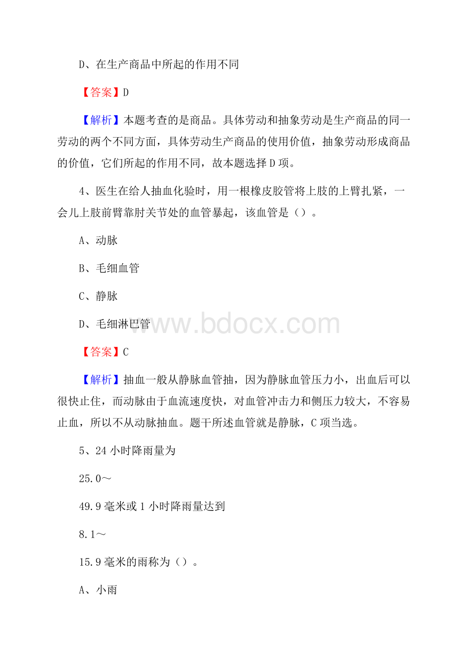 下半年四川省资阳市雁江区联通公司招聘试题及解析.docx_第3页