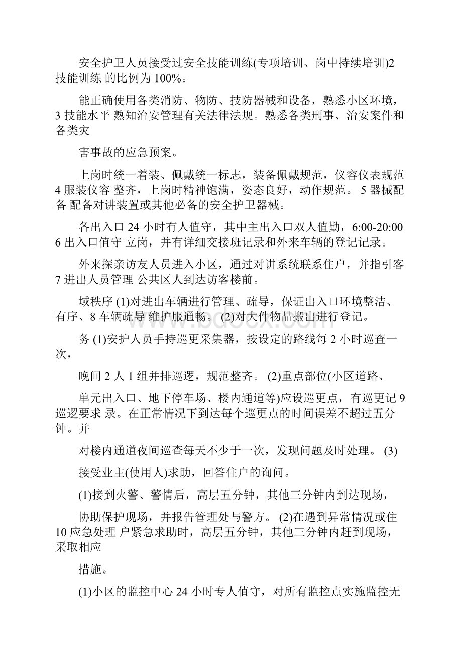 物业五级三类服务标准.docx_第3页