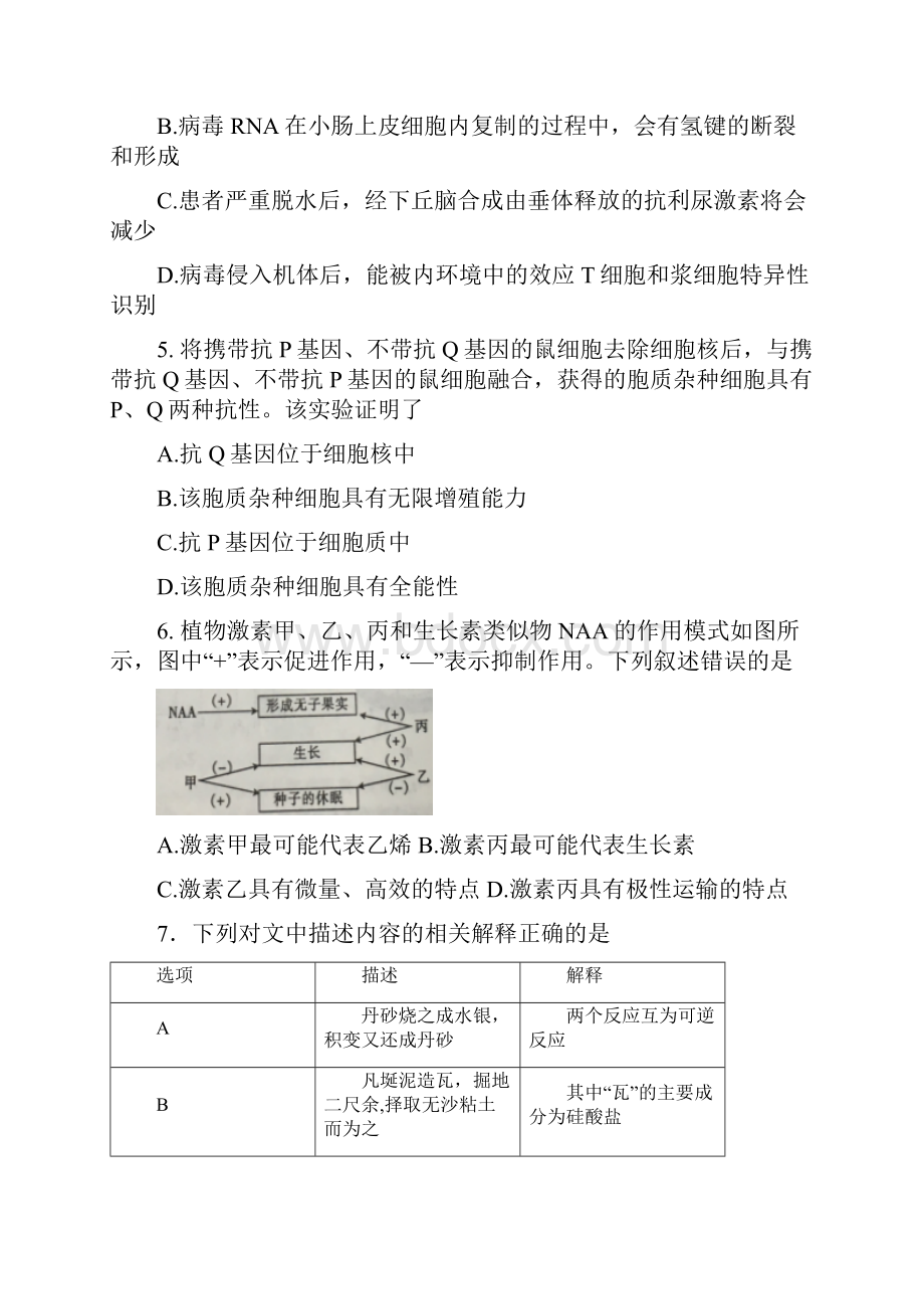 山东省济南外国语学校届高三上学期高考模拟二理科综合试题 Word版含答案.docx_第3页