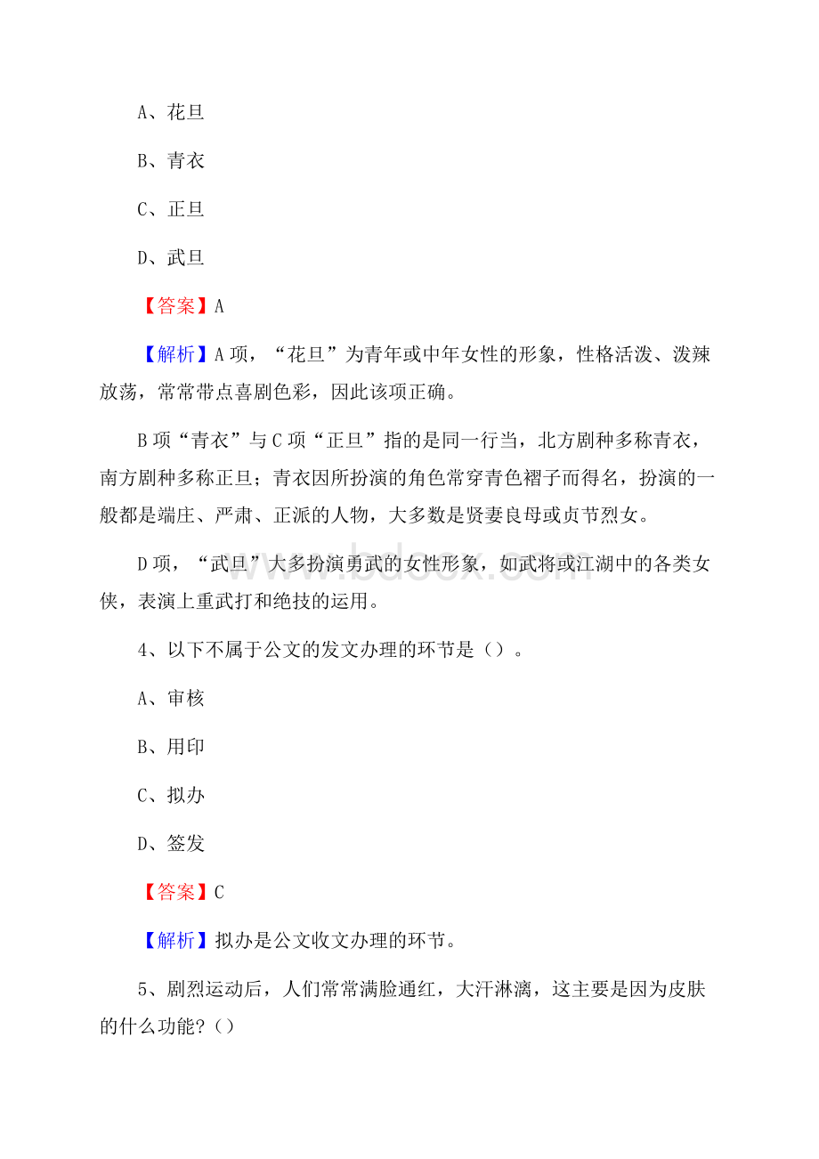 华池县事业单位招聘城管人员试题及答案.docx_第3页