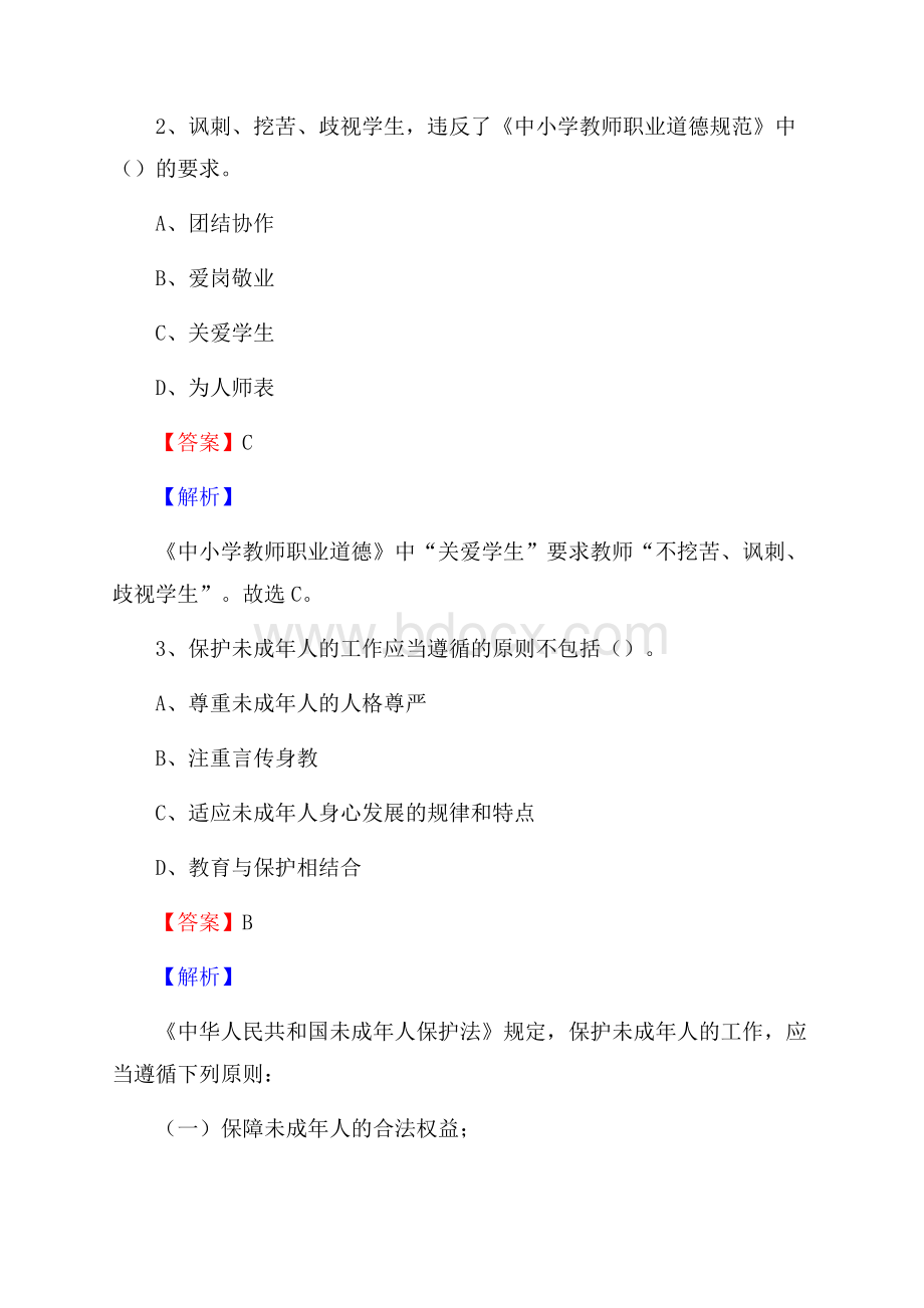 浙江省杭州市淳安县《公共理论》教师招聘真题库及答案.docx_第2页