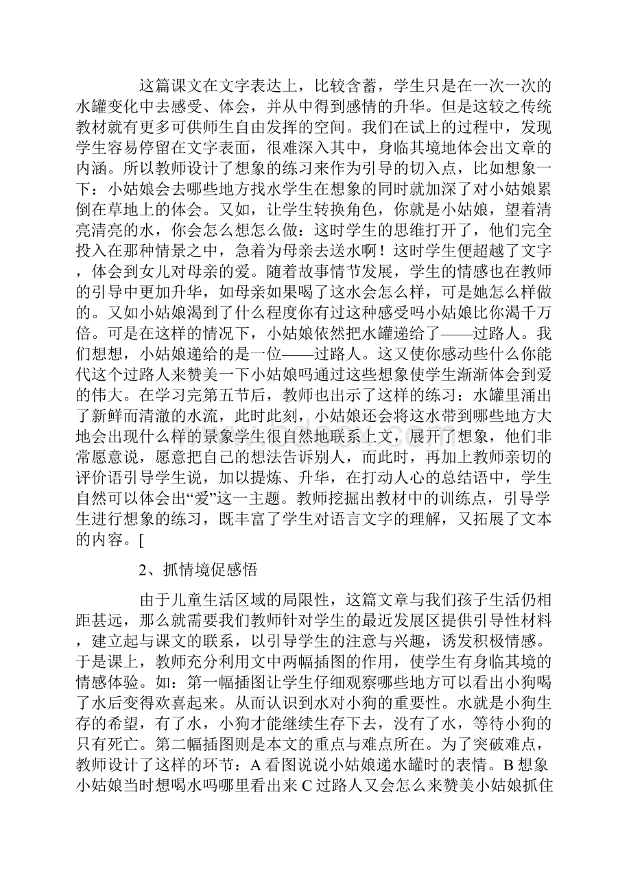 七颗钻石评课稿.docx_第2页