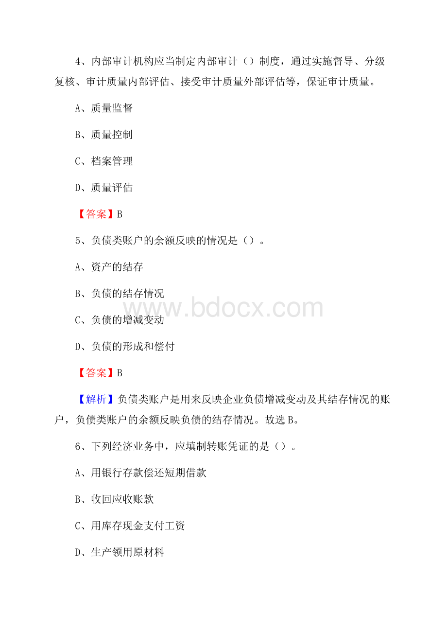 上半年舒城县事业单位招聘《财务会计知识》试题及答案.docx_第3页