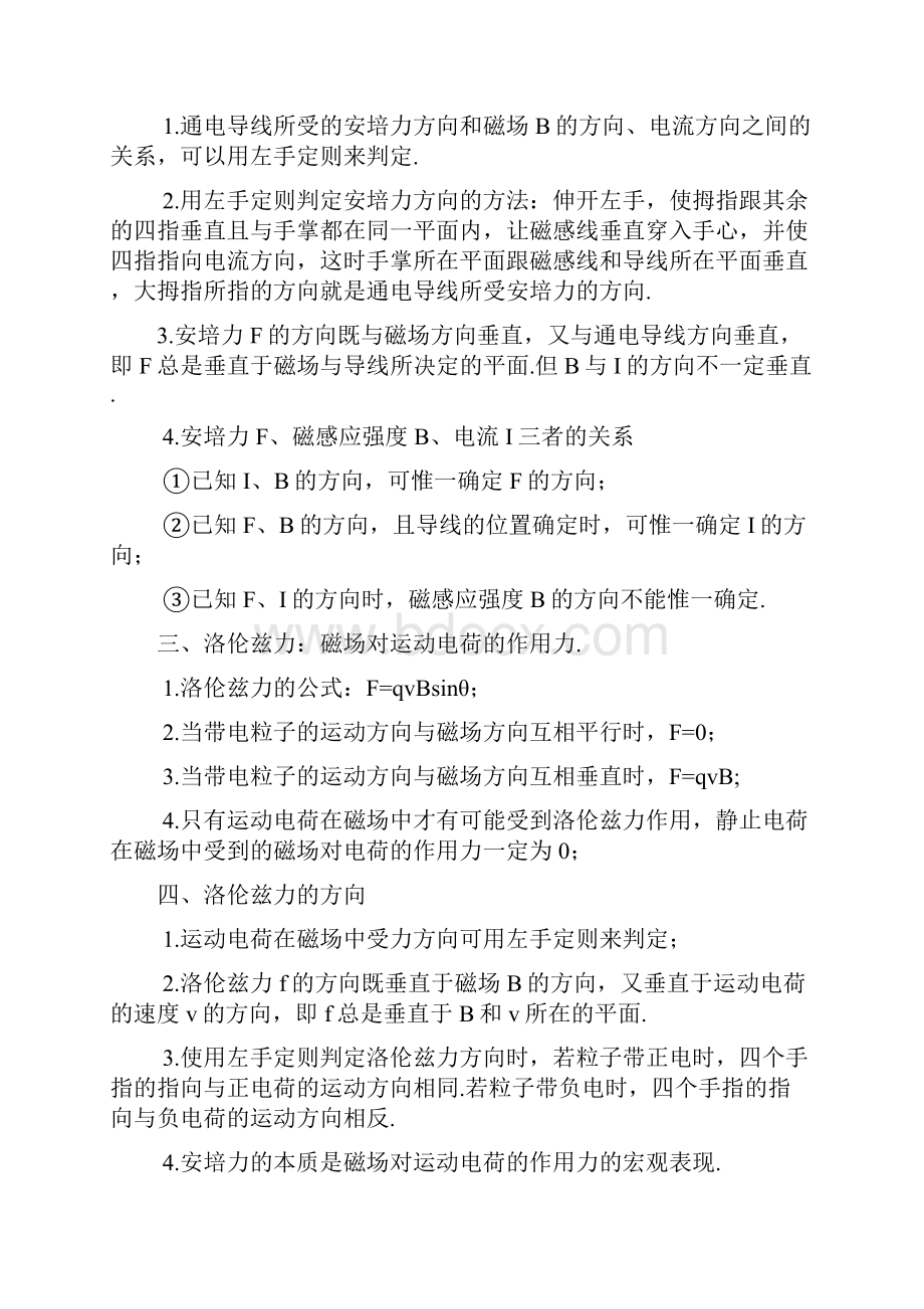 高考物理磁场经典题型及其解题基本思路.docx_第2页