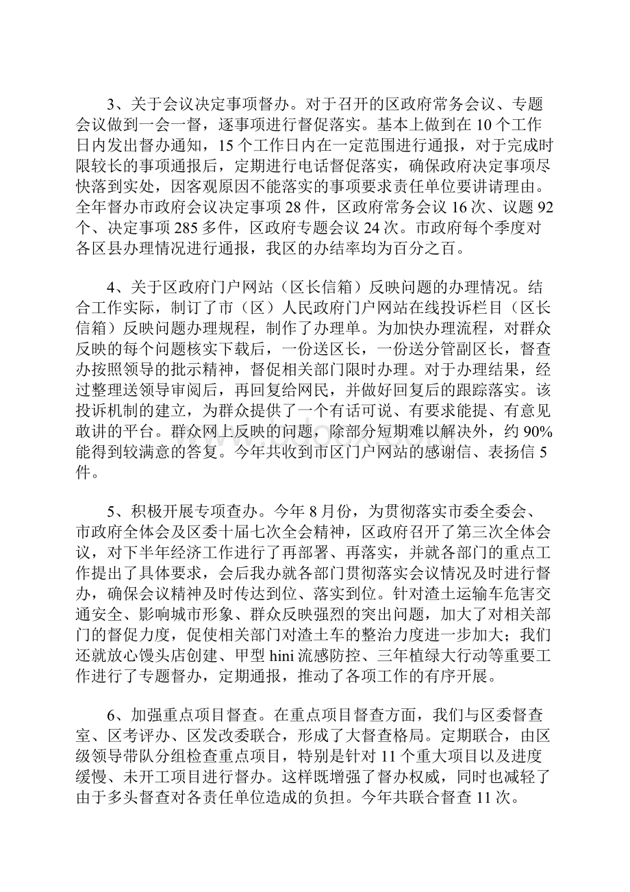 督查报告.docx_第2页