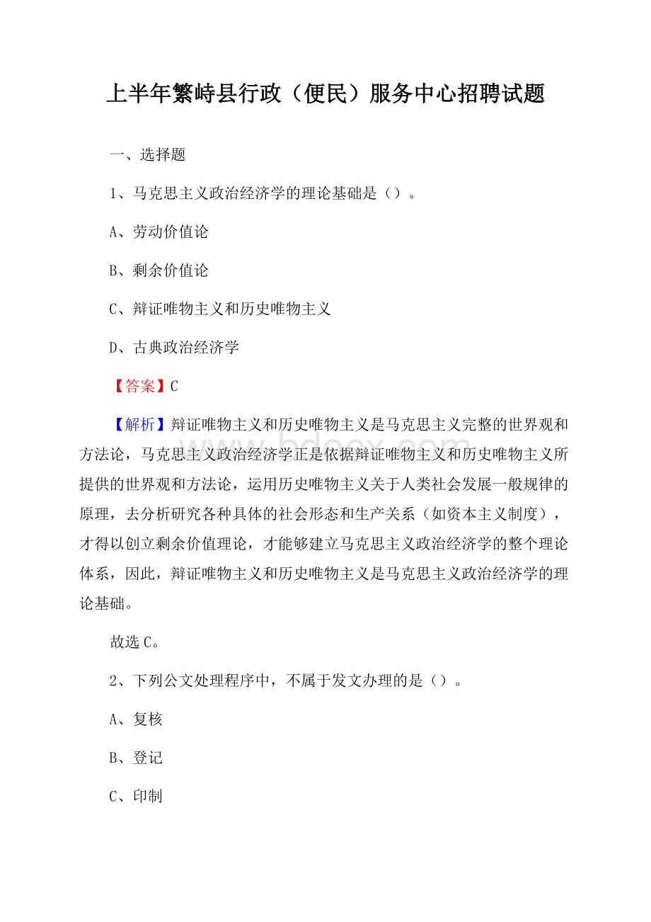 上半年繁峙县行政(便民)服务中心招聘试题.docx