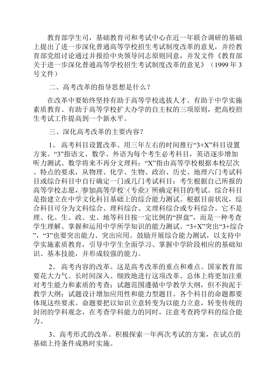 关于高考关于高考改革的几个问题.docx_第2页