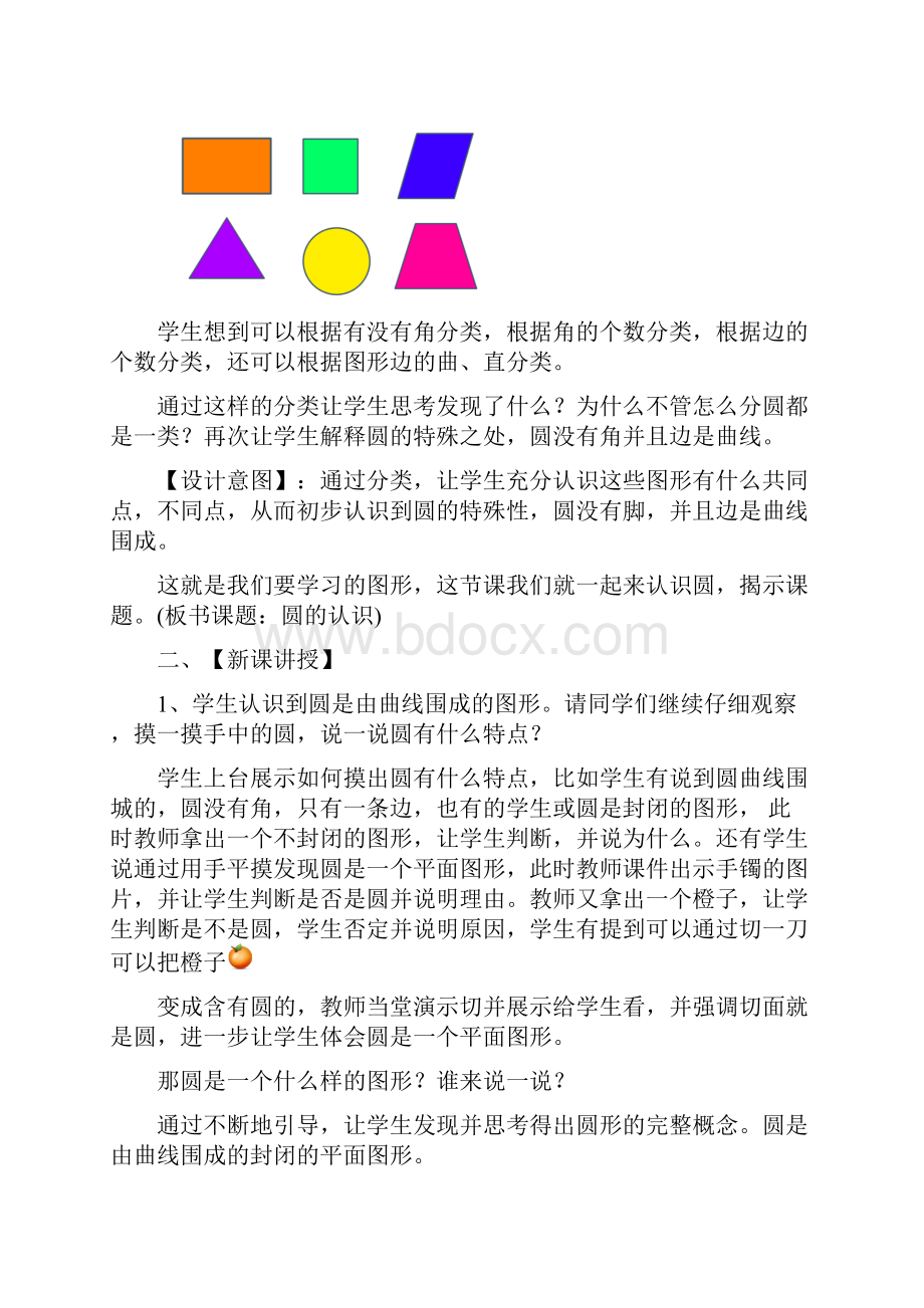 冀教版六年级数学上册《圆的认识》教学设计.docx_第3页