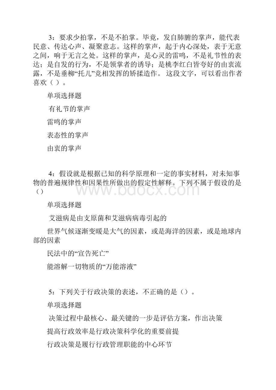 崇礼事业编招聘考试真题及答案解析整理版.docx_第2页