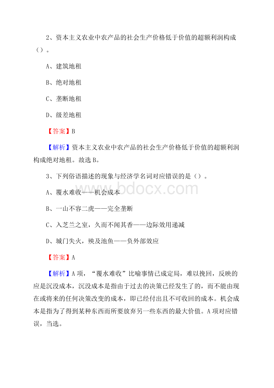 湖南省常德市武陵区烟草专卖局(公司)招聘试题及解析.docx_第2页