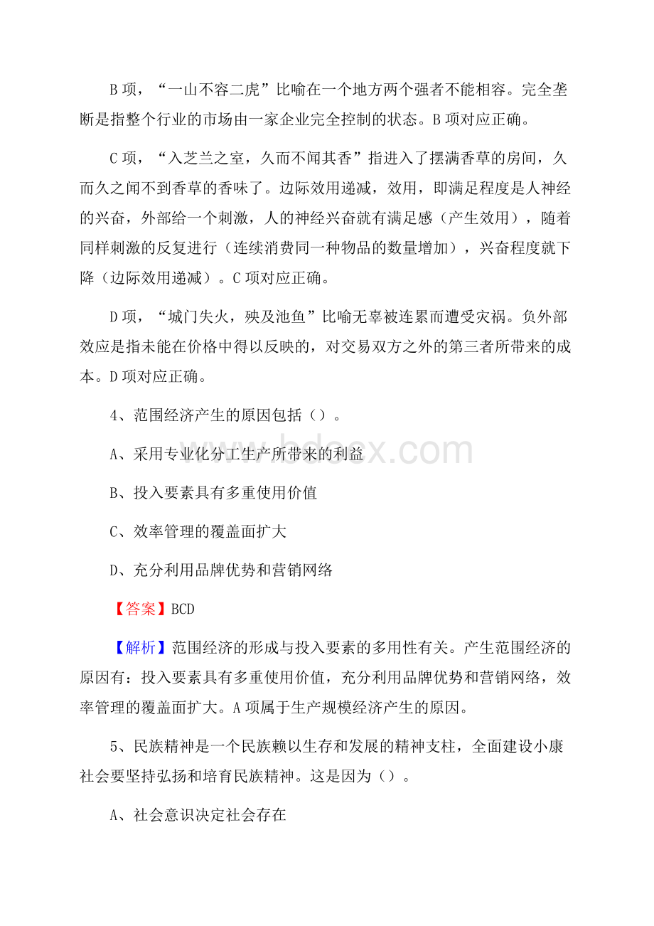 湖南省常德市武陵区烟草专卖局(公司)招聘试题及解析.docx_第3页