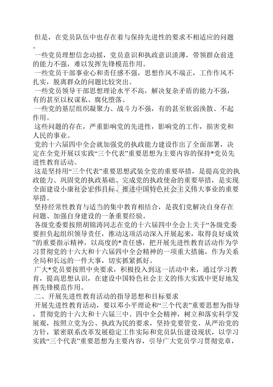 党员先进性教育论文0doc.docx_第2页