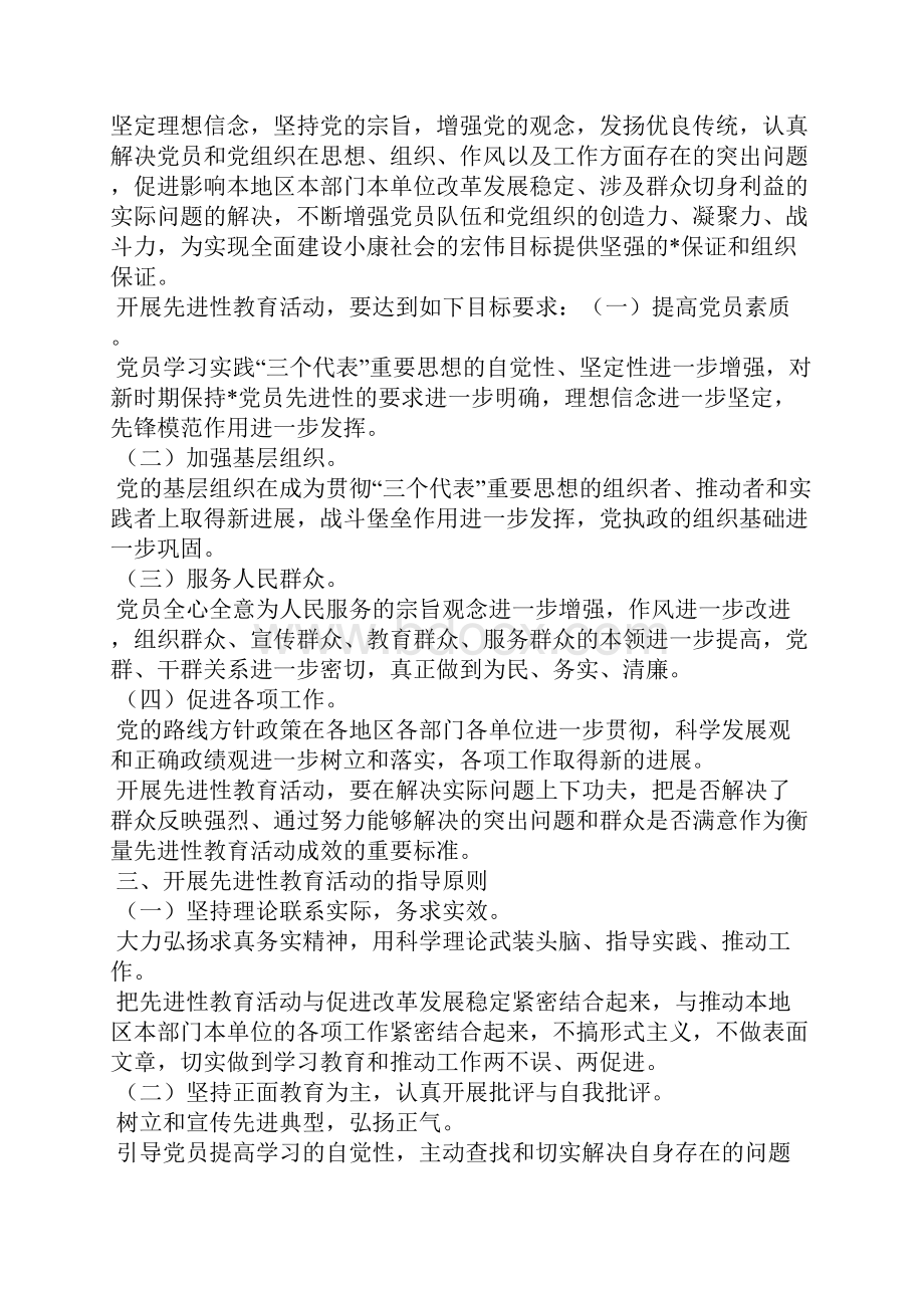 党员先进性教育论文0doc.docx_第3页