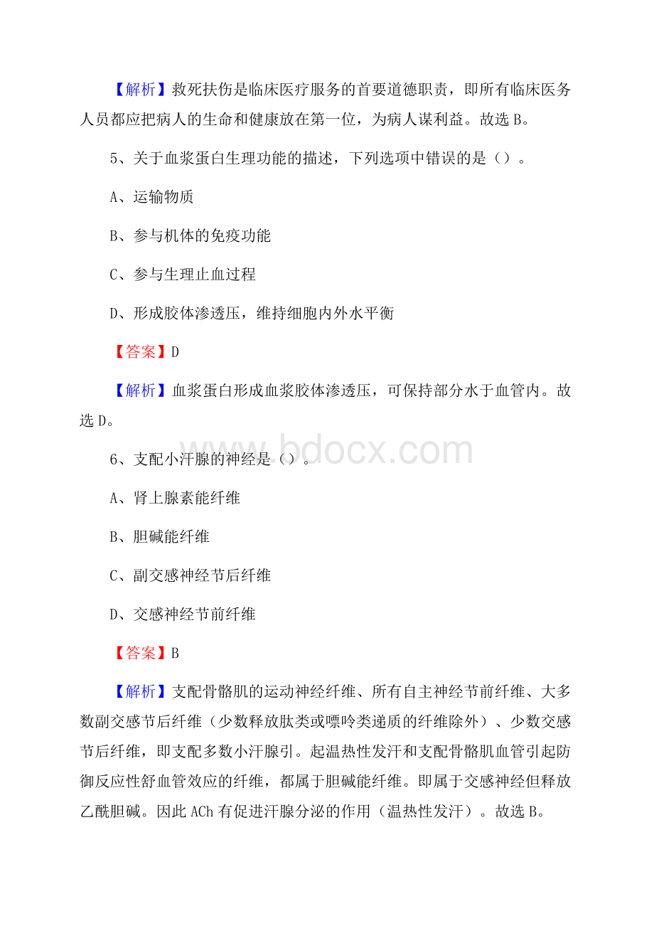 清河县第二医院医药护技人员考试试题及解析.docx_第3页
