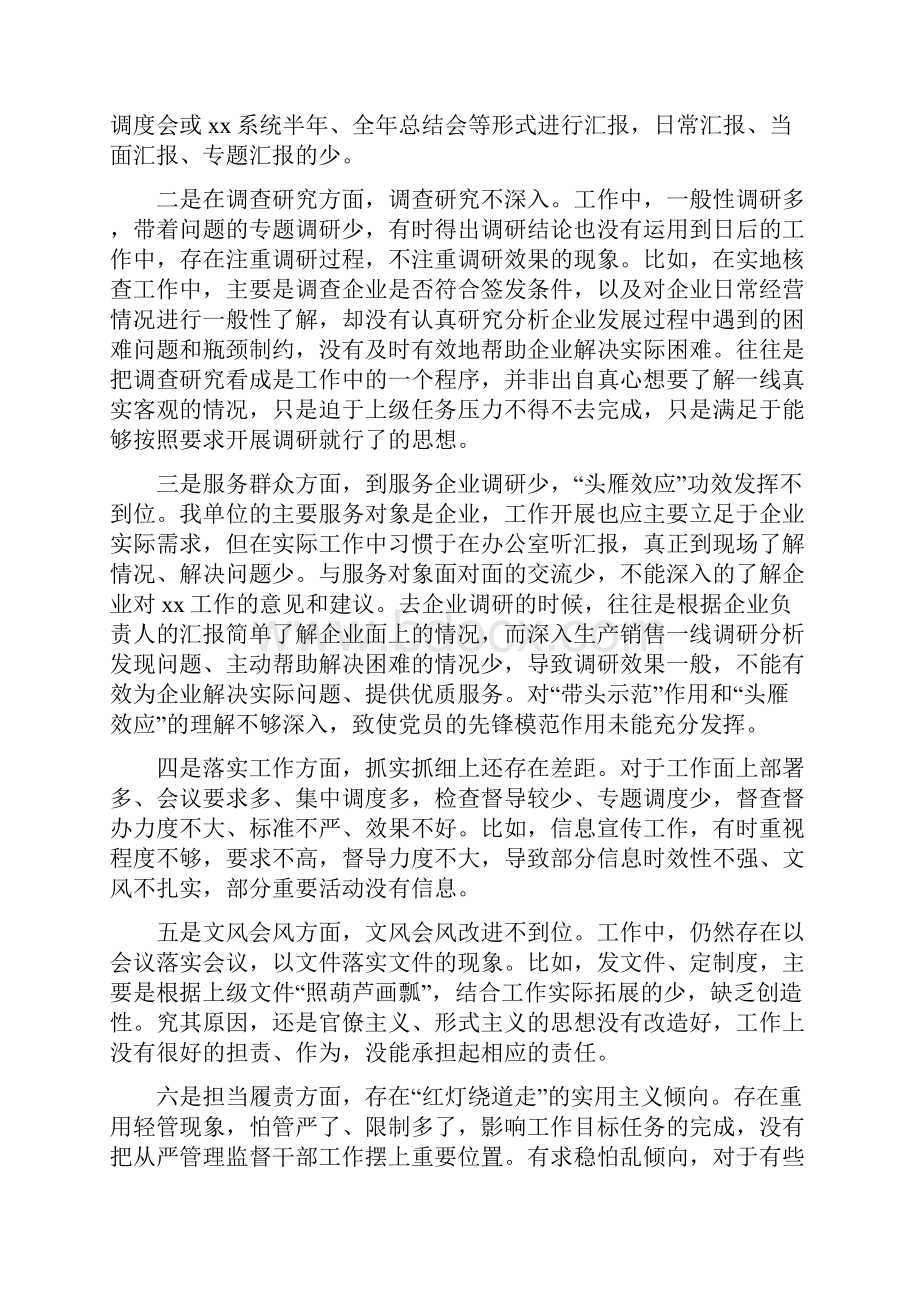 形式主义和官僚主义问题专项整治情况报告doc.docx_第3页