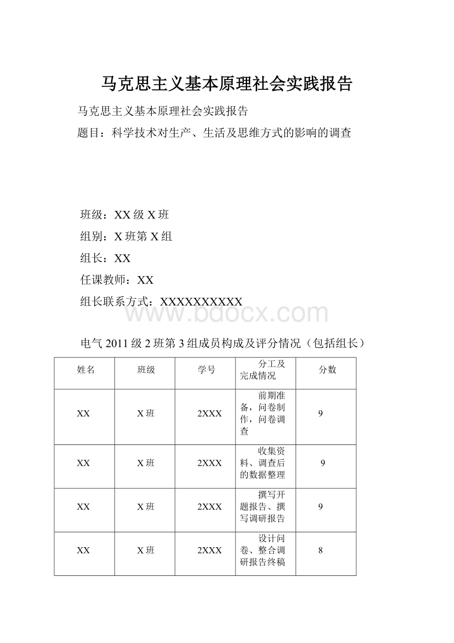 马克思主义基本原理社会实践报告.docx