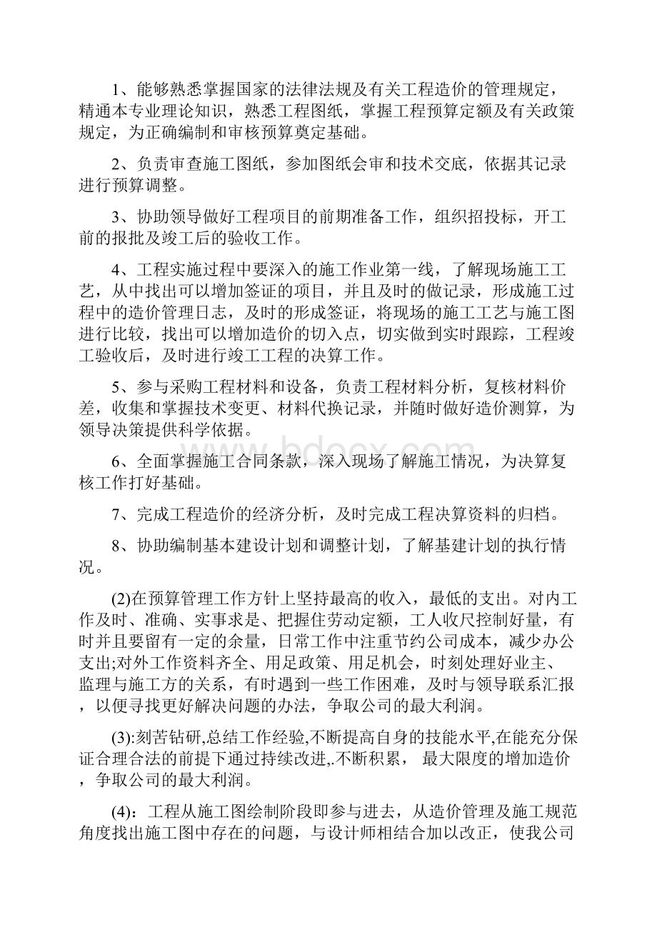 个人年终总结发言稿.docx_第2页