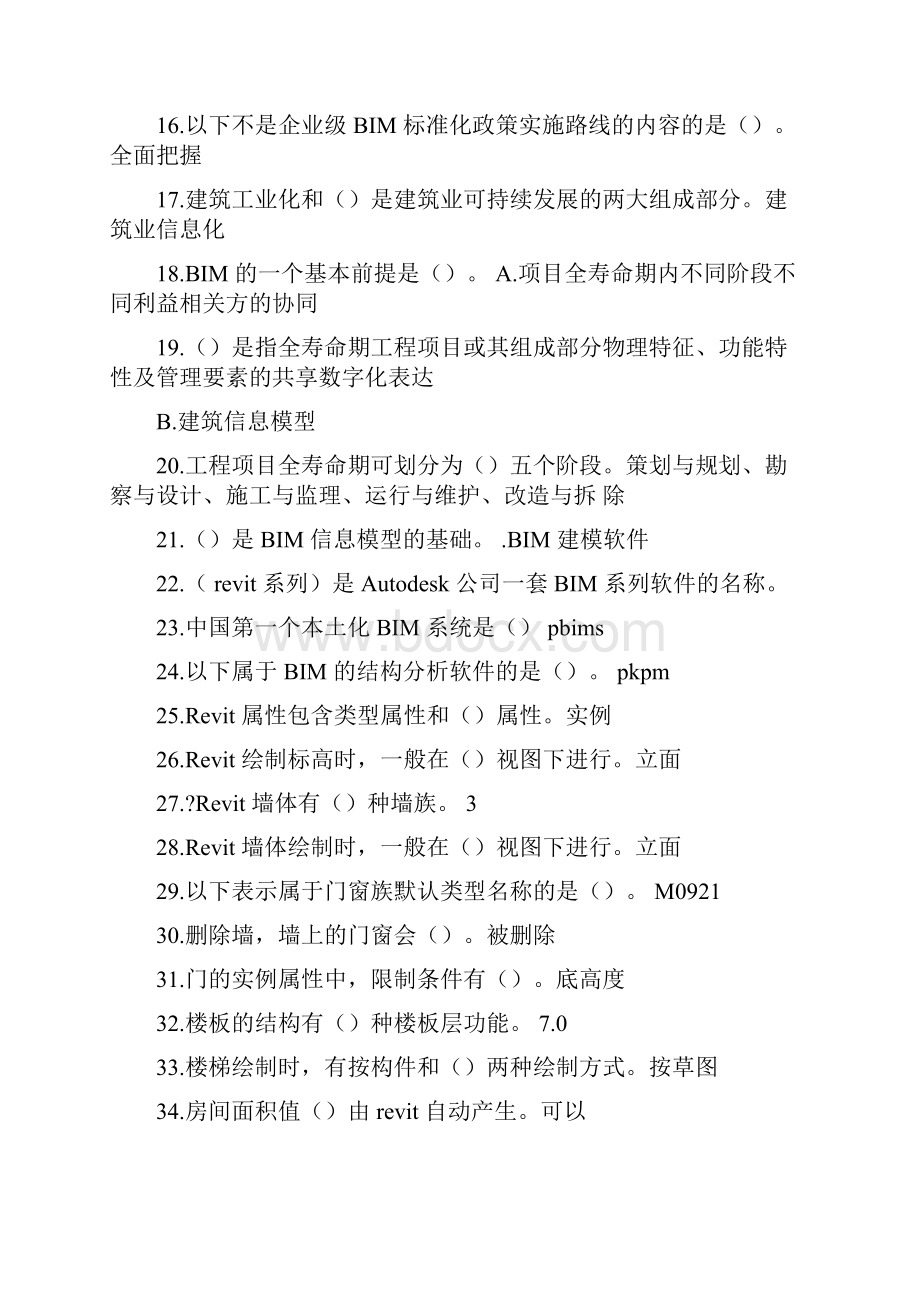 二级建造师继续教育练习题.docx_第2页