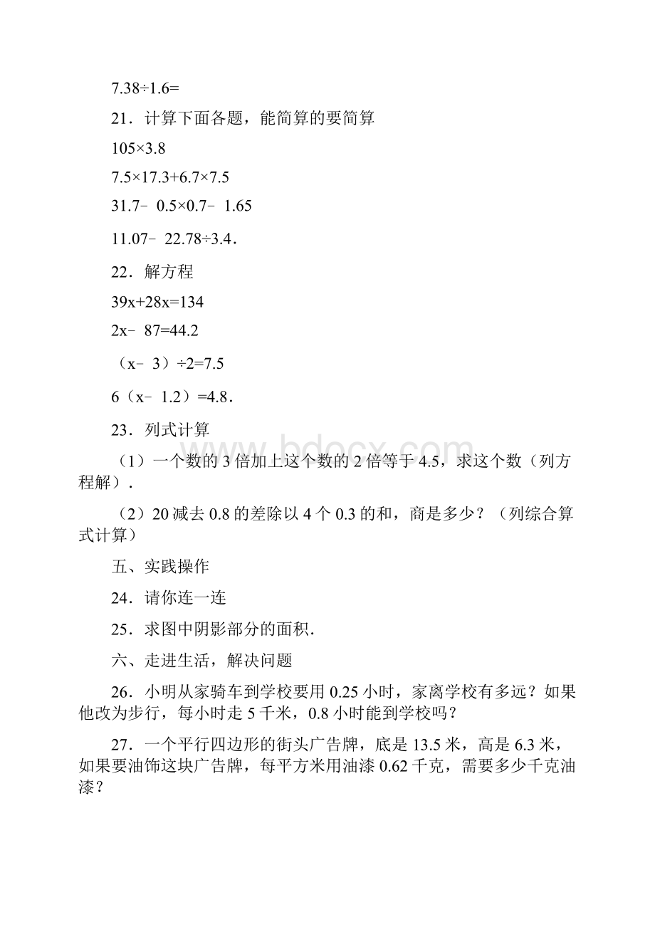 五年级上数学期末试题综合考练261516人教新课标语文.docx_第3页