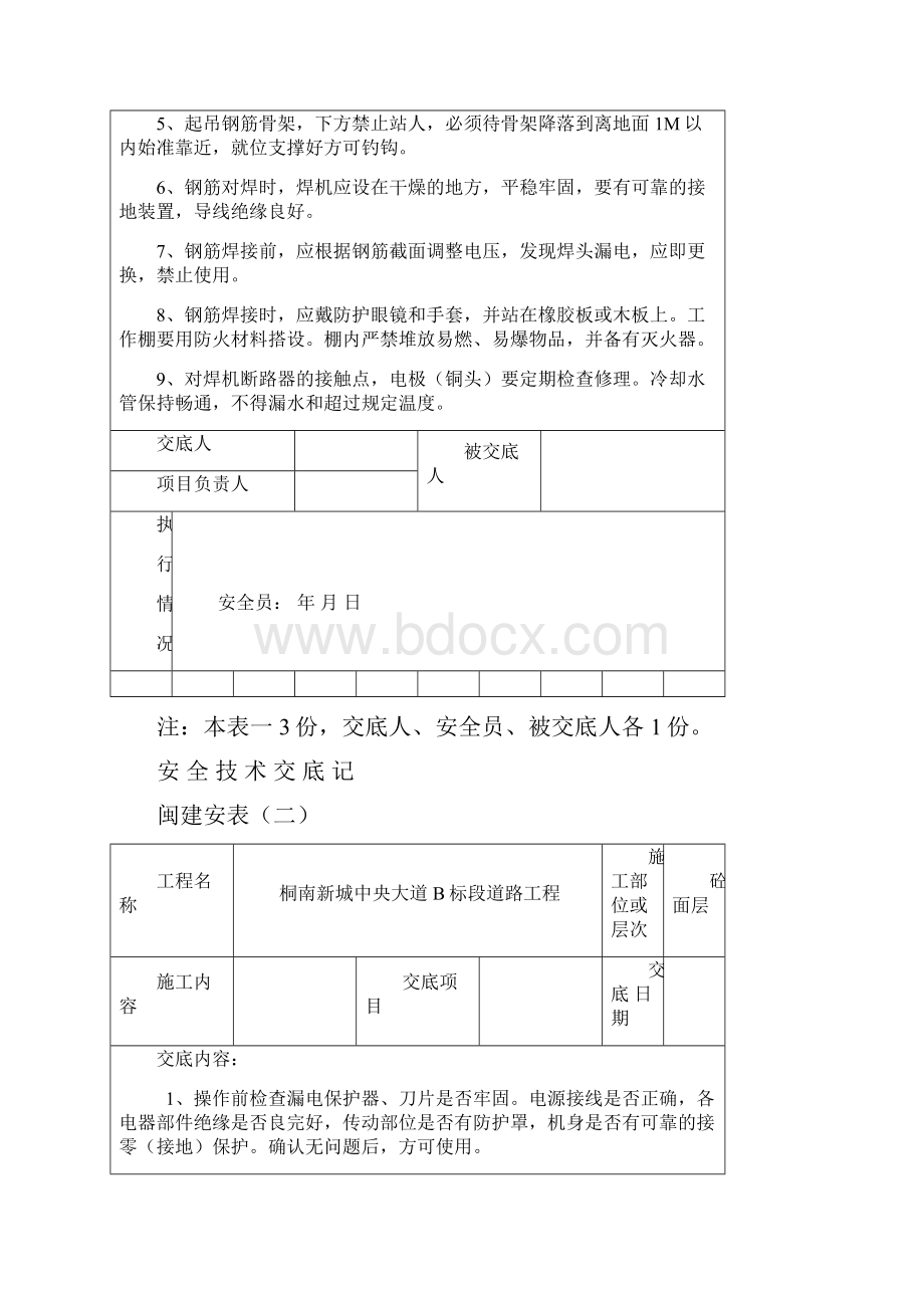 道路工程安全技术交底 精品.docx_第2页