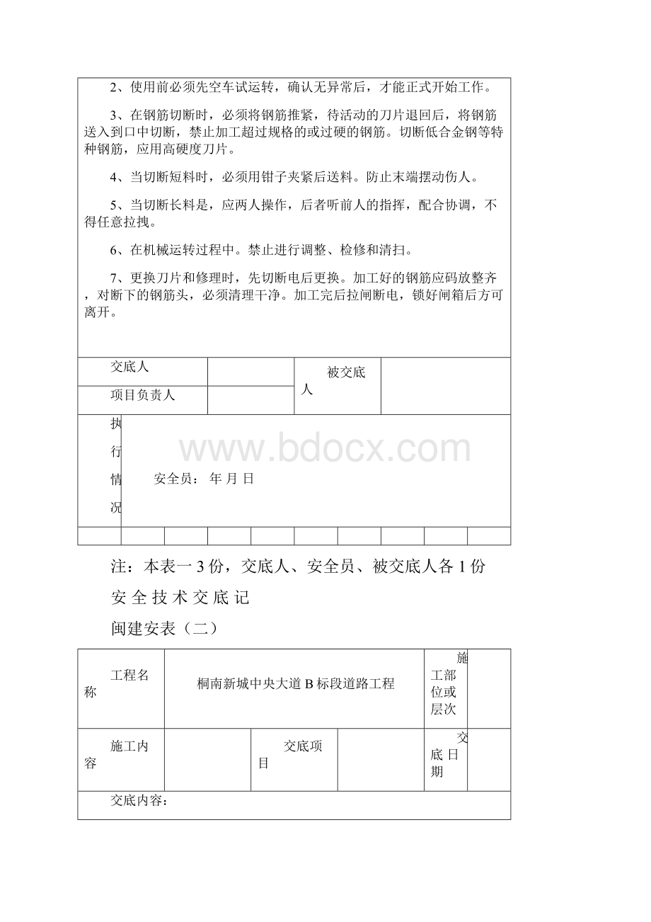 道路工程安全技术交底 精品.docx_第3页