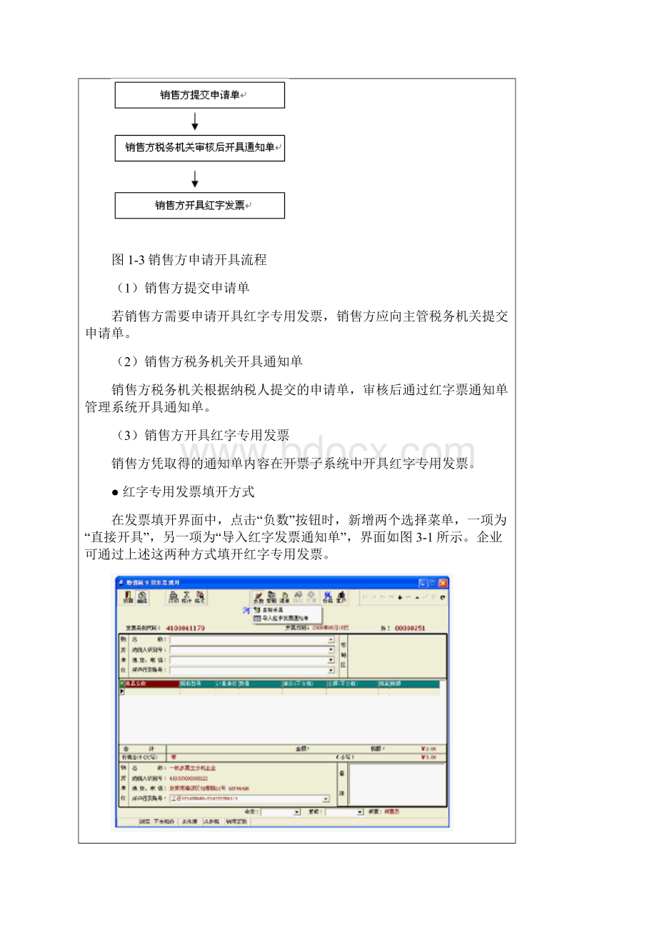 开具红字发票流程.docx_第3页