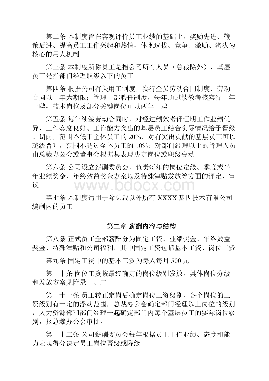 薪酬管理手册A.docx_第2页