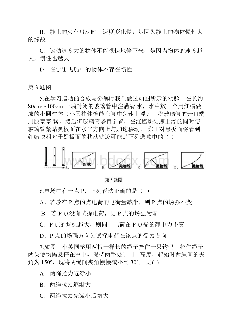 浙江省温州市新力量联盟学年高一物理下学期期中试题.docx_第2页