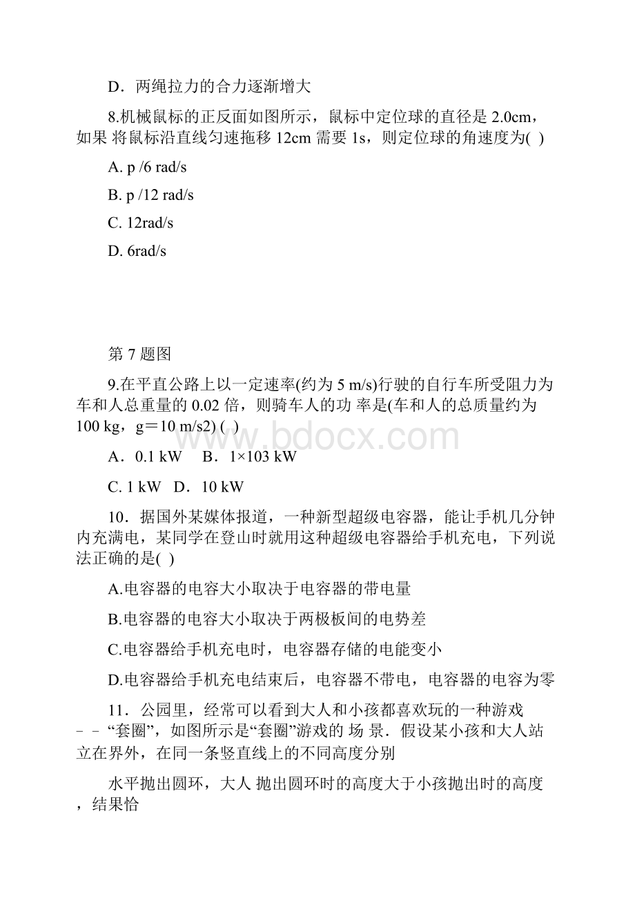 浙江省温州市新力量联盟学年高一物理下学期期中试题.docx_第3页