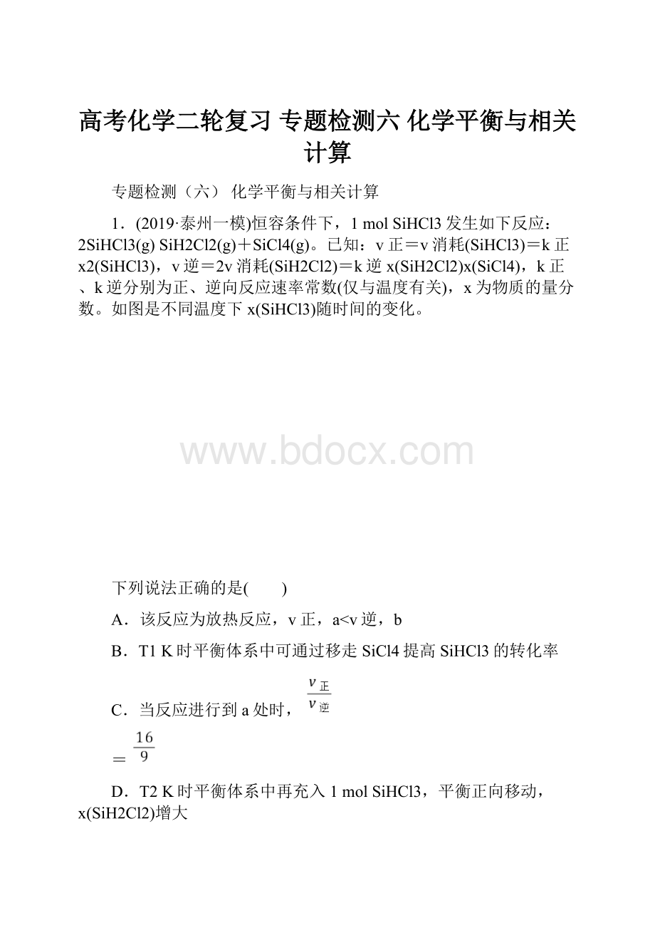 高考化学二轮复习 专题检测六 化学平衡与相关计算.docx