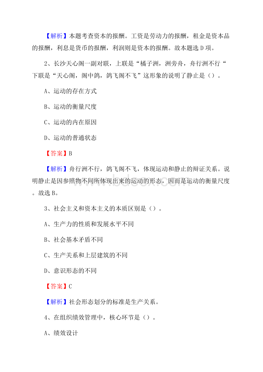 吉林省延边朝鲜族自治州安图县社区专职工作者考试《公共基础知识》试题及解析.docx_第2页