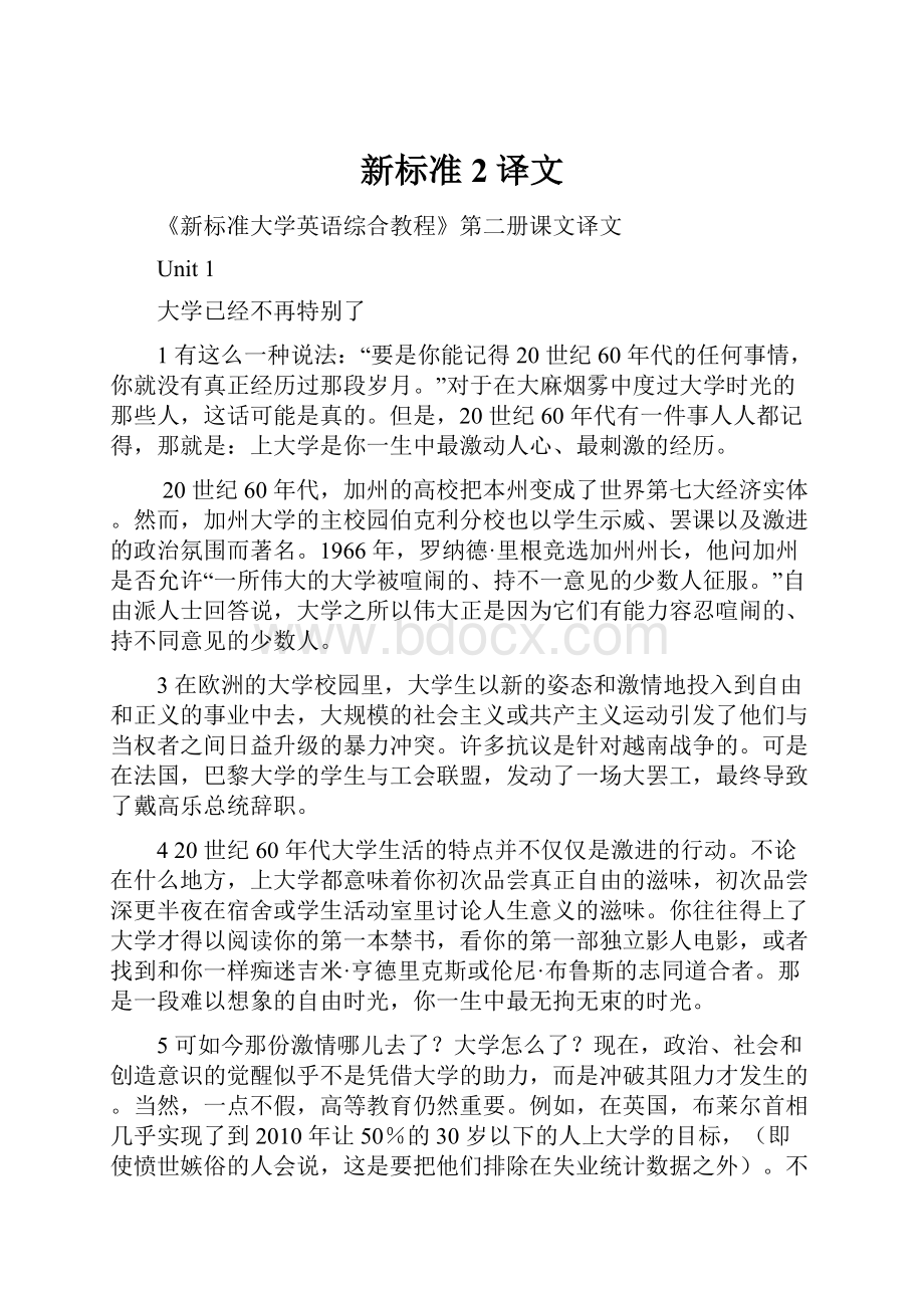 新标准2译文.docx