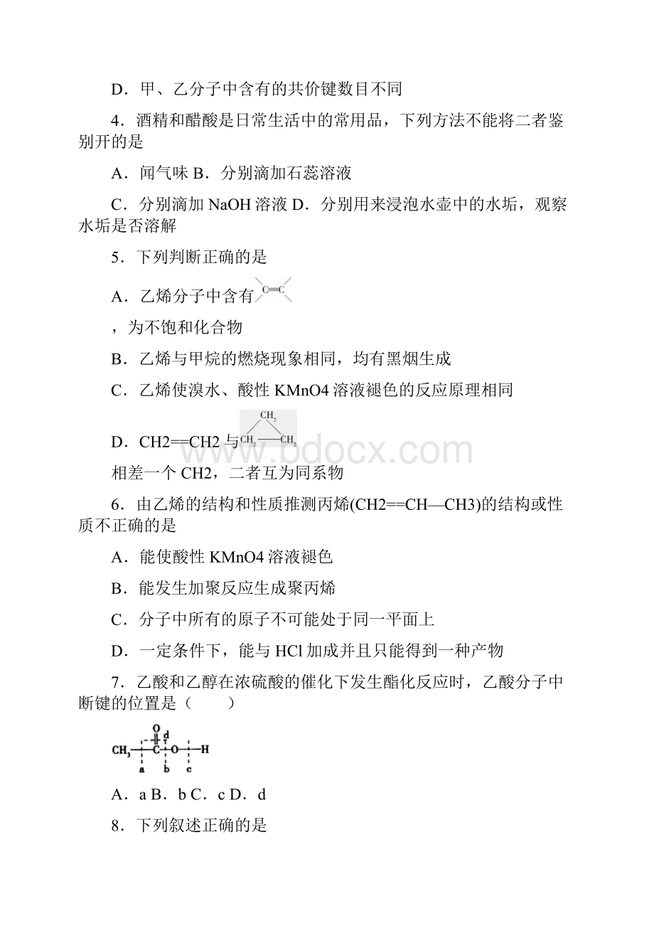 四川省南充市川绵外国语学校学年高二上学期学期中考试化学试题.docx_第2页